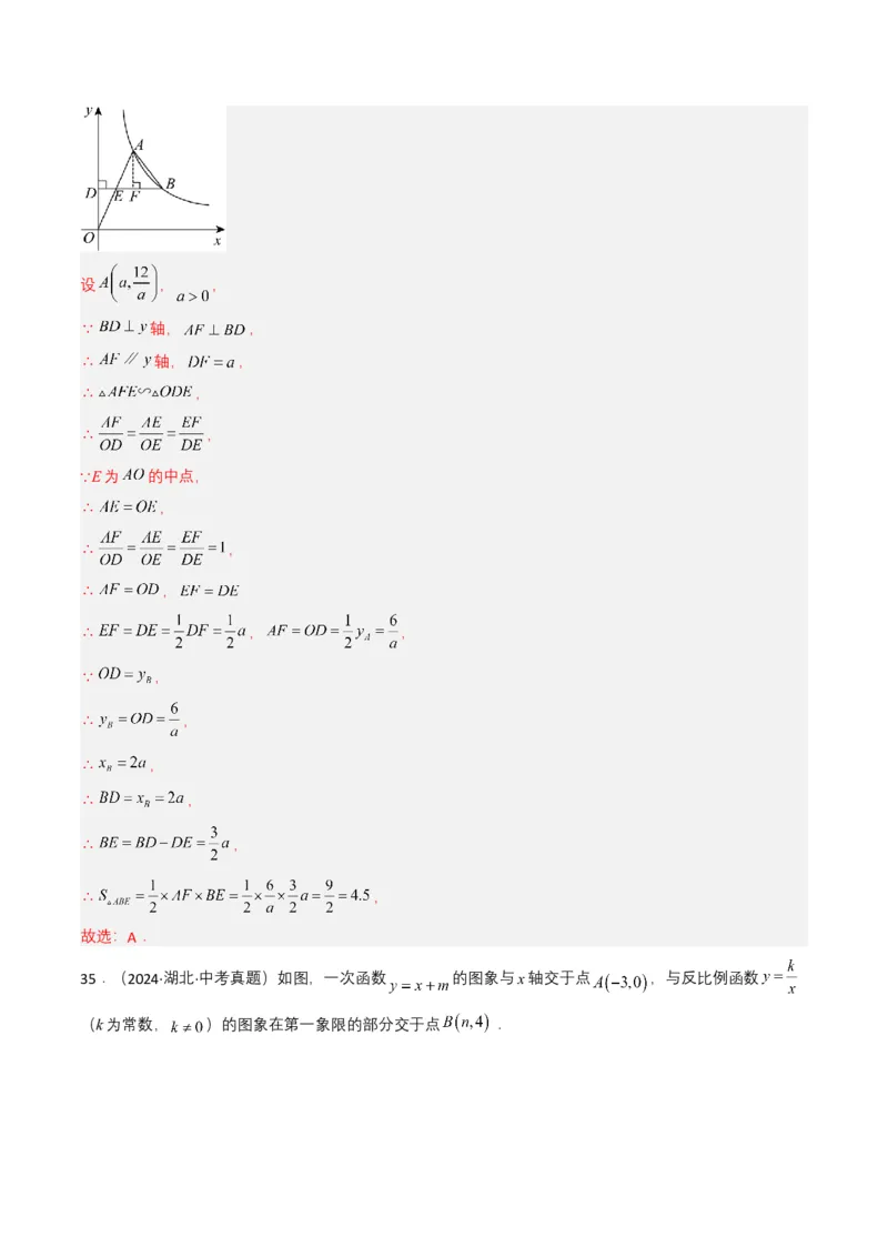 专题11反比例函数（解析版）_2数学总复习_2025中考复习资料_备战2025年中考数学真题题源解密（全国通用）