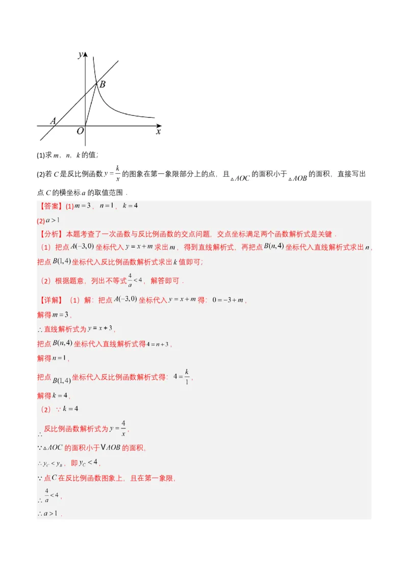 专题11反比例函数（解析版）_2数学总复习_2025中考复习资料_备战2025年中考数学真题题源解密（全国通用）