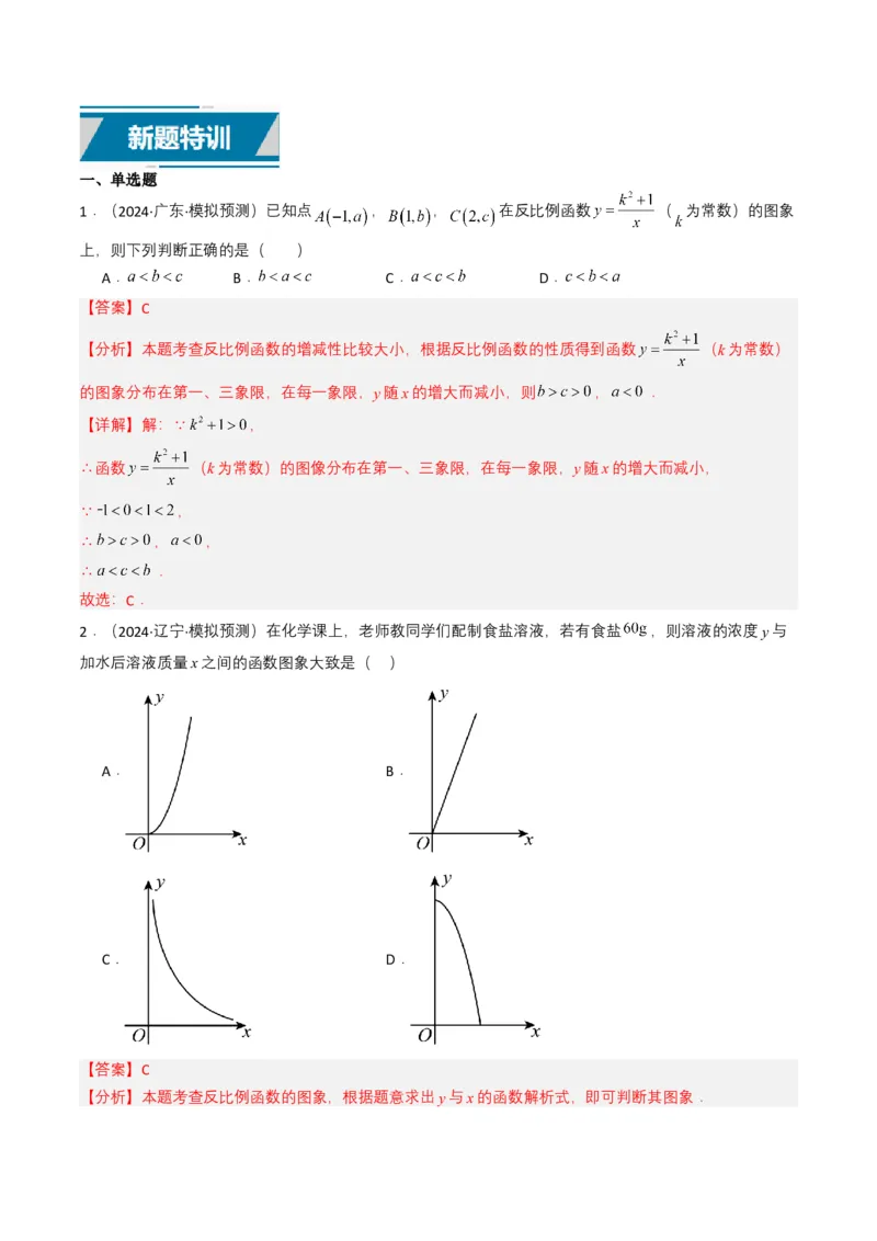 专题11反比例函数（解析版）_2数学总复习_2025中考复习资料_备战2025年中考数学真题题源解密（全国通用）