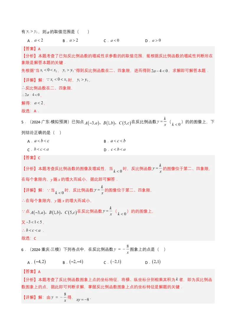 专题11反比例函数（解析版）_2数学总复习_2025中考复习资料_备战2025年中考数学真题题源解密（全国通用）