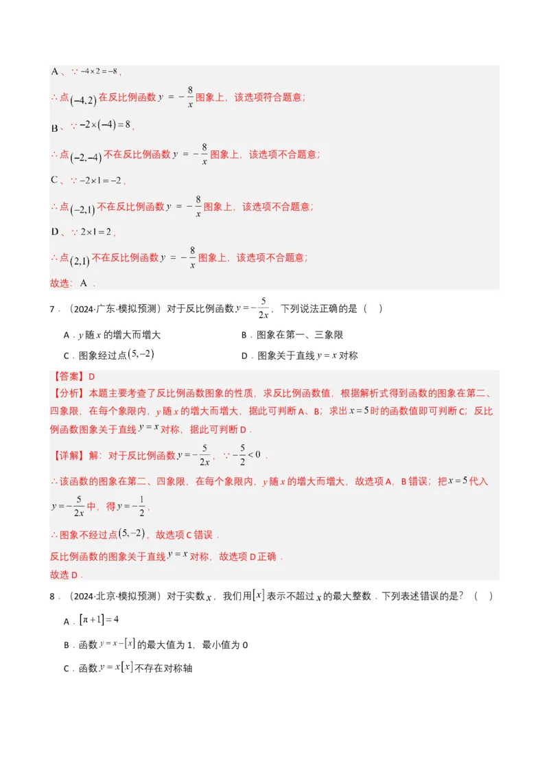 专题11反比例函数（解析版）_2数学总复习_2025中考复习资料_备战2025年中考数学真题题源解密（全国通用）