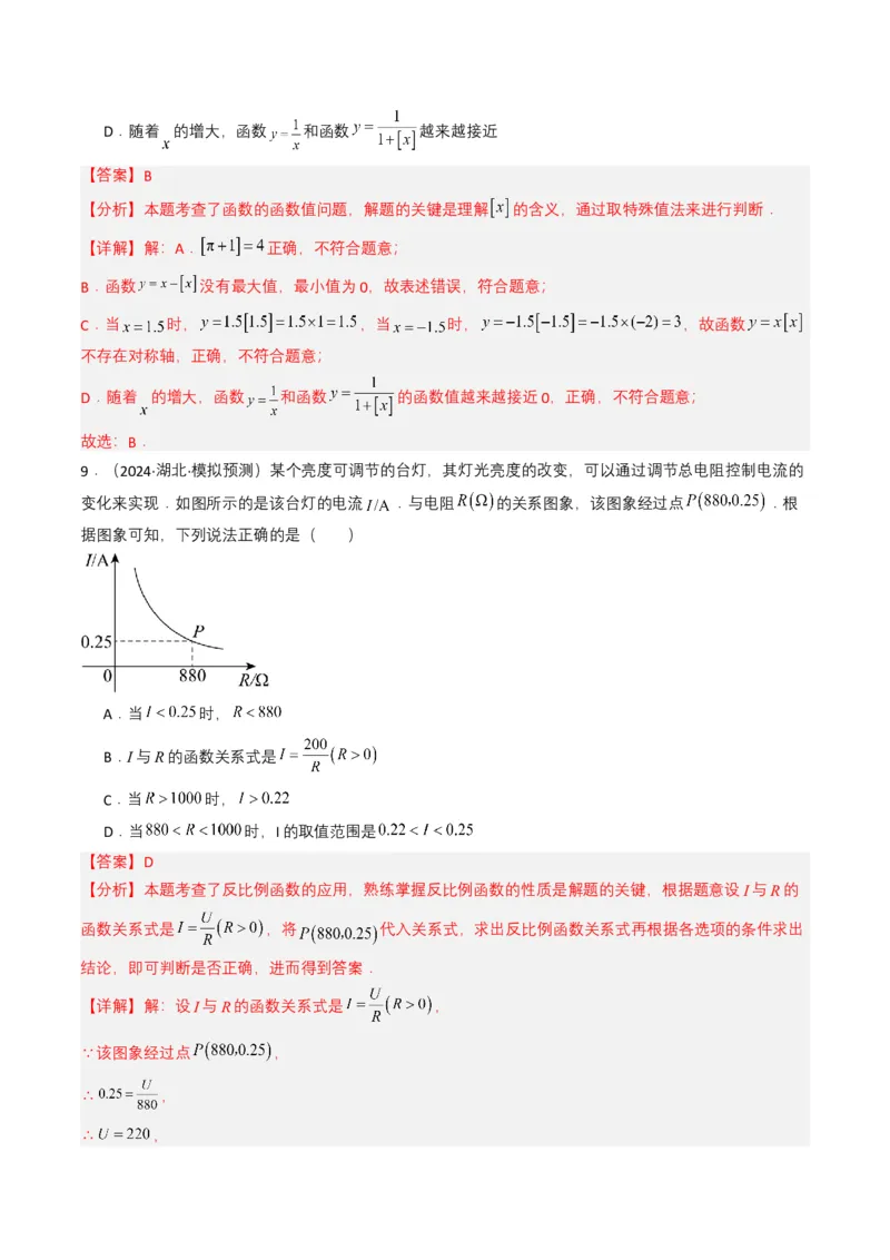 专题11反比例函数（解析版）_2数学总复习_2025中考复习资料_备战2025年中考数学真题题源解密（全国通用）