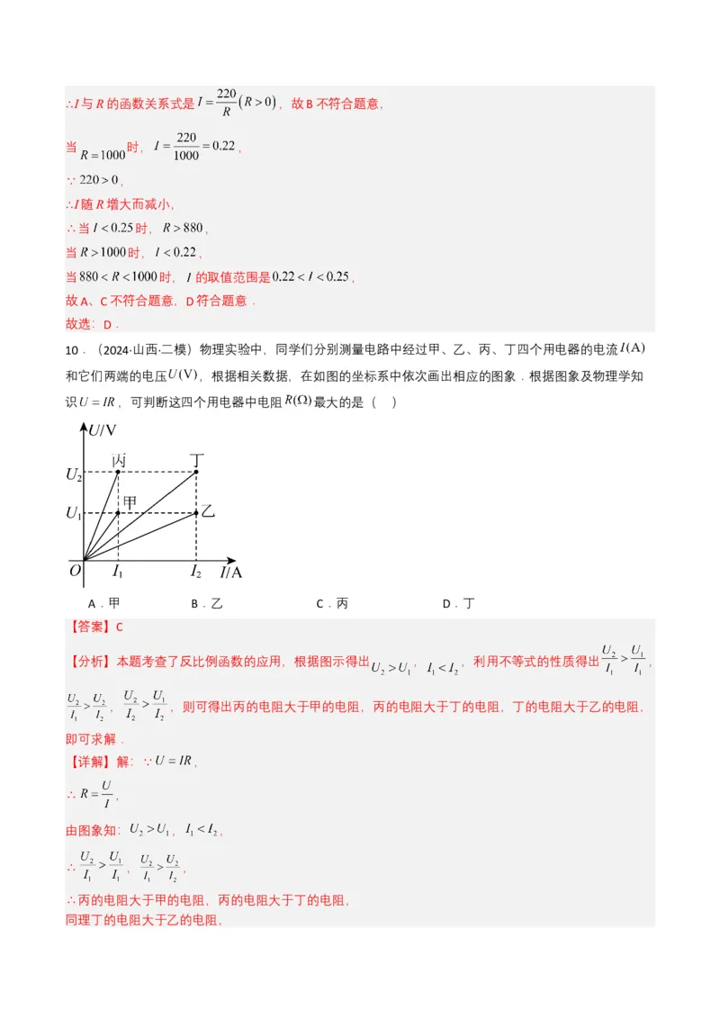专题11反比例函数（解析版）_2数学总复习_2025中考复习资料_备战2025年中考数学真题题源解密（全国通用）