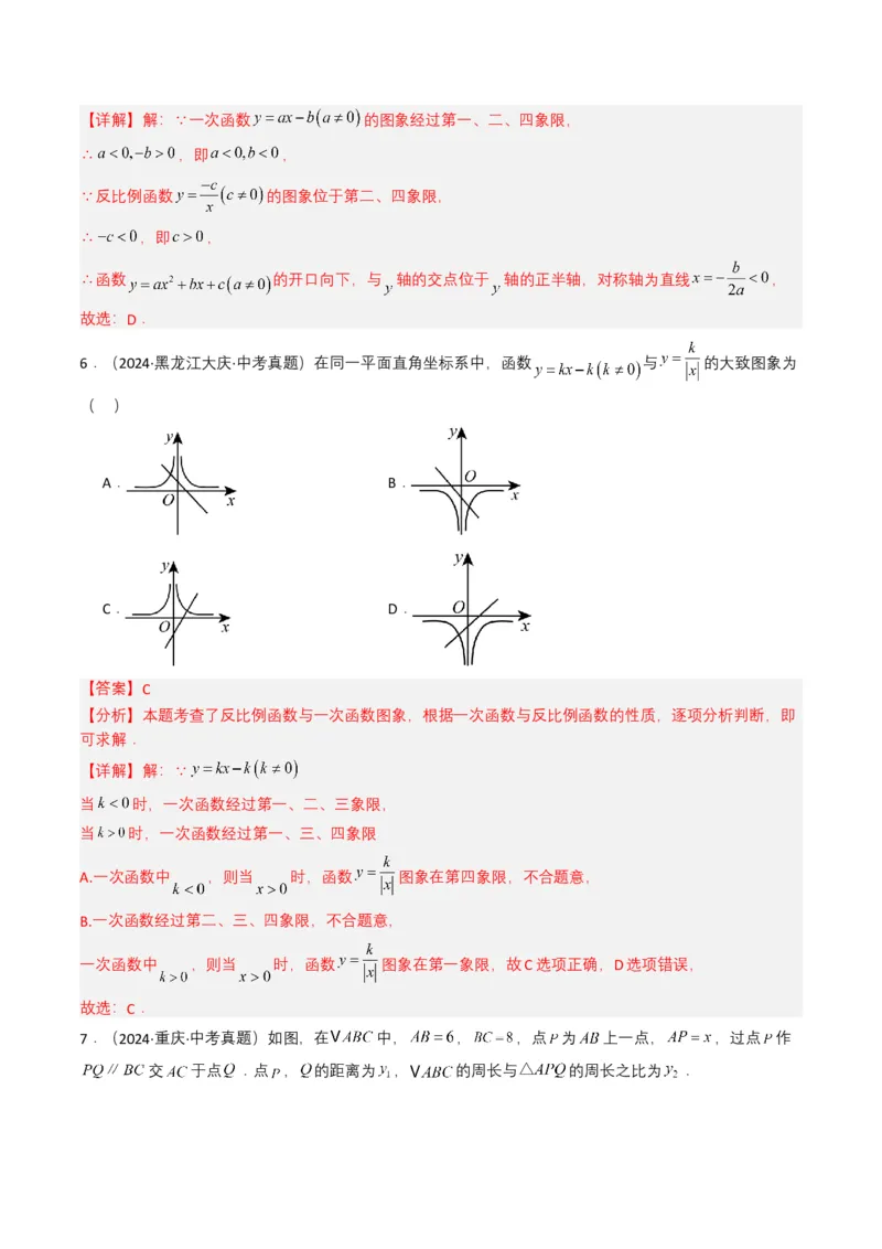 专题11反比例函数（解析版）_2数学总复习_2025中考复习资料_备战2025年中考数学真题题源解密（全国通用）