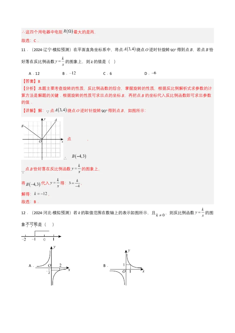 专题11反比例函数（解析版）_2数学总复习_2025中考复习资料_备战2025年中考数学真题题源解密（全国通用）
