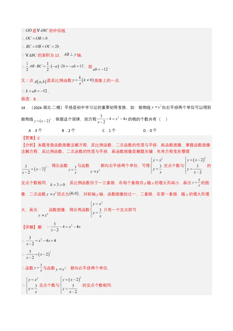 专题11反比例函数（解析版）_2数学总复习_2025中考复习资料_备战2025年中考数学真题题源解密（全国通用）
