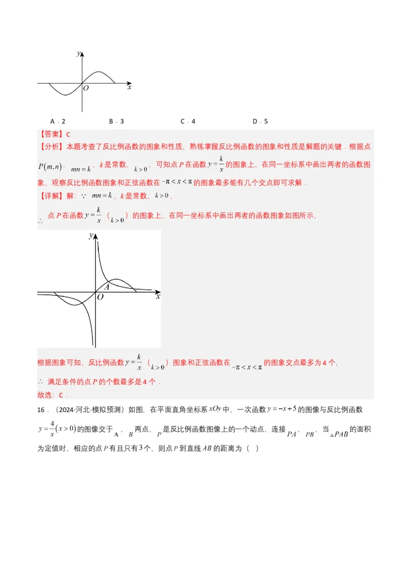 专题11反比例函数（解析版）_2数学总复习_2025中考复习资料_备战2025年中考数学真题题源解密（全国通用）