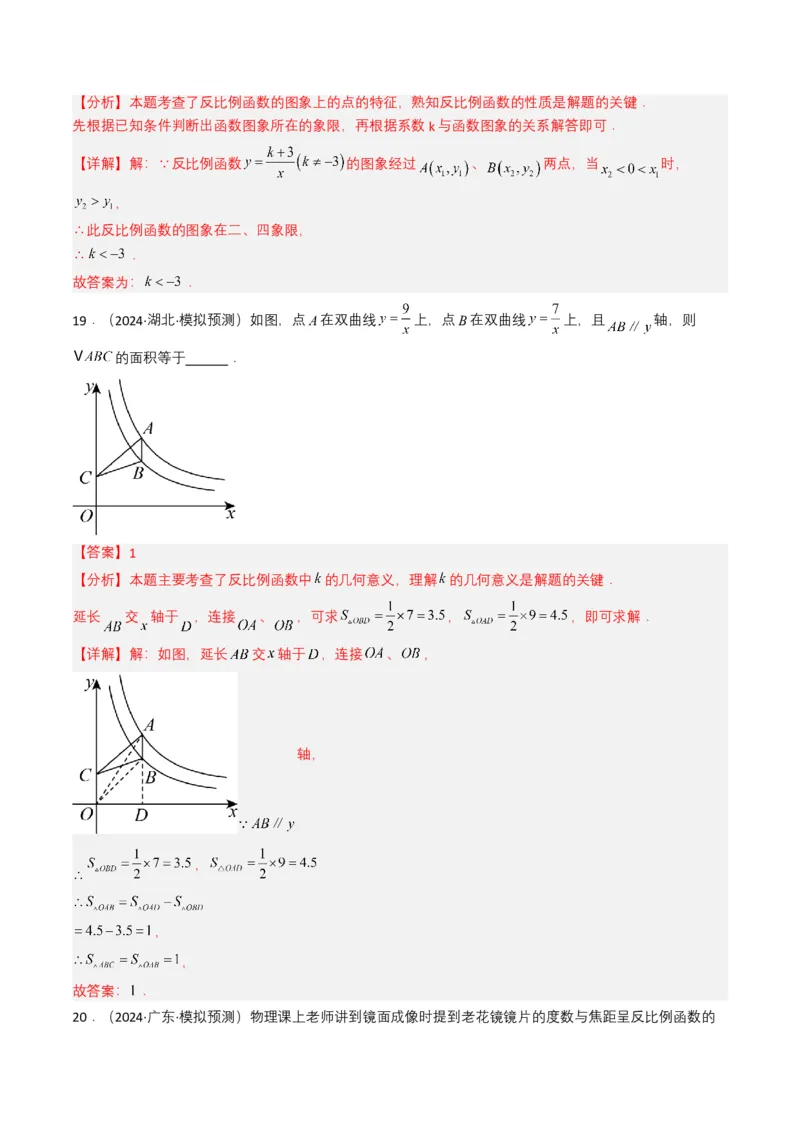 专题11反比例函数（解析版）_2数学总复习_2025中考复习资料_备战2025年中考数学真题题源解密（全国通用）