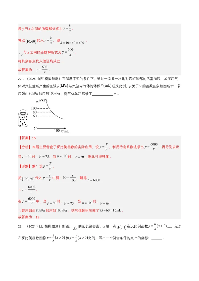 专题11反比例函数（解析版）_2数学总复习_2025中考复习资料_备战2025年中考数学真题题源解密（全国通用）
