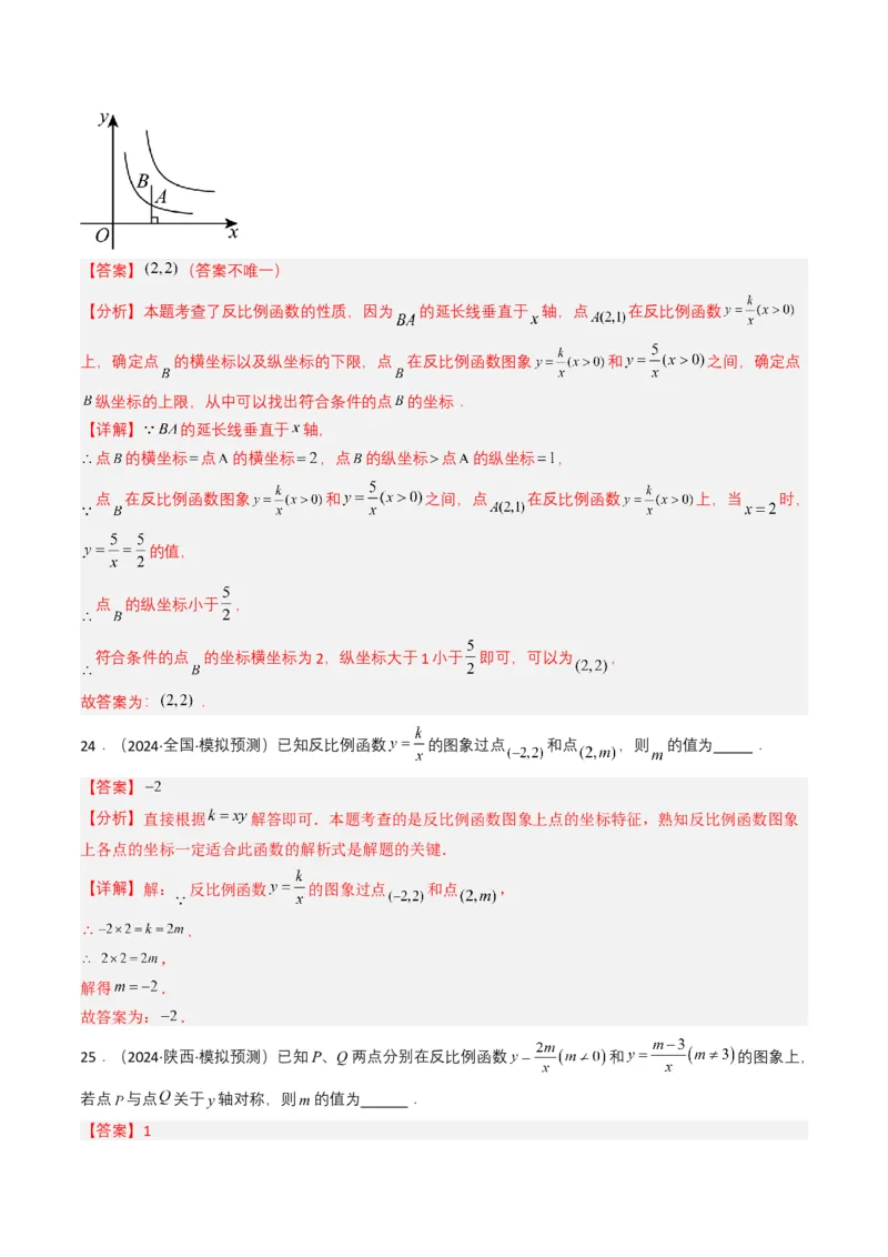专题11反比例函数（解析版）_2数学总复习_2025中考复习资料_备战2025年中考数学真题题源解密（全国通用）