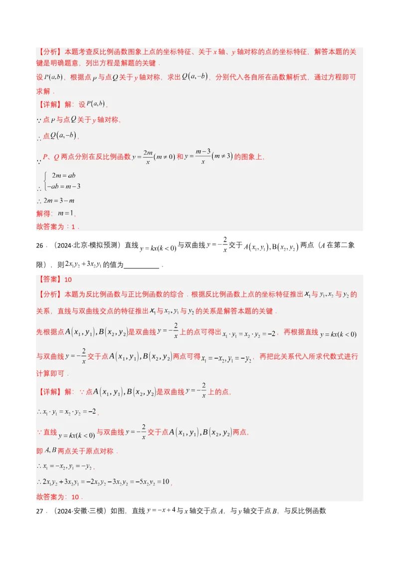 专题11反比例函数（解析版）_2数学总复习_2025中考复习资料_备战2025年中考数学真题题源解密（全国通用）