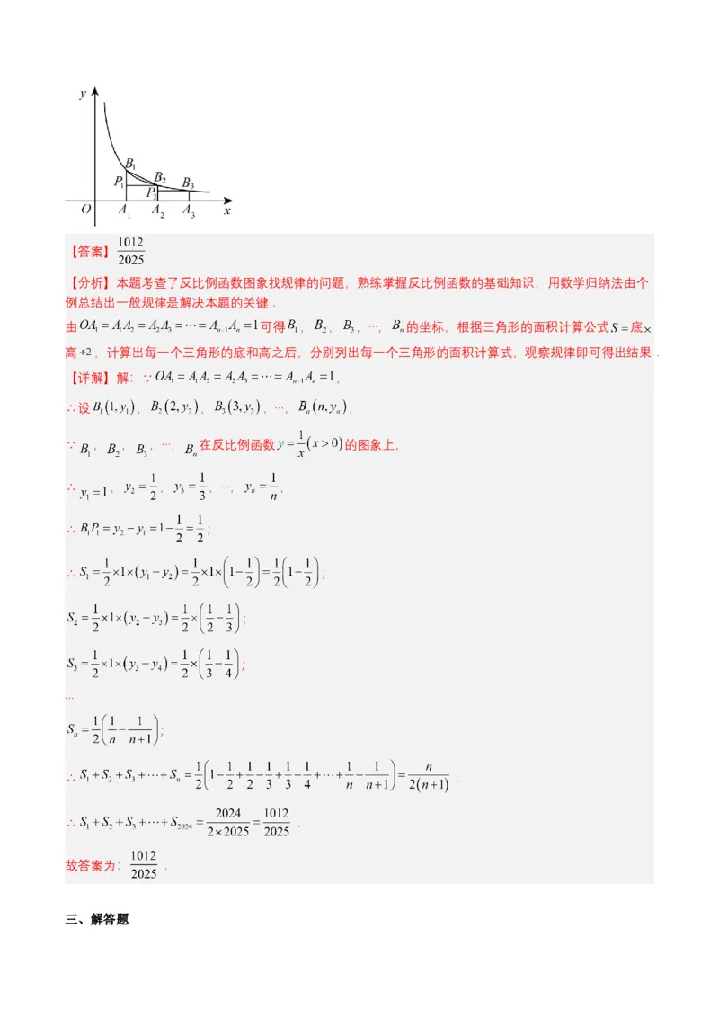 专题11反比例函数（解析版）_2数学总复习_2025中考复习资料_备战2025年中考数学真题题源解密（全国通用）