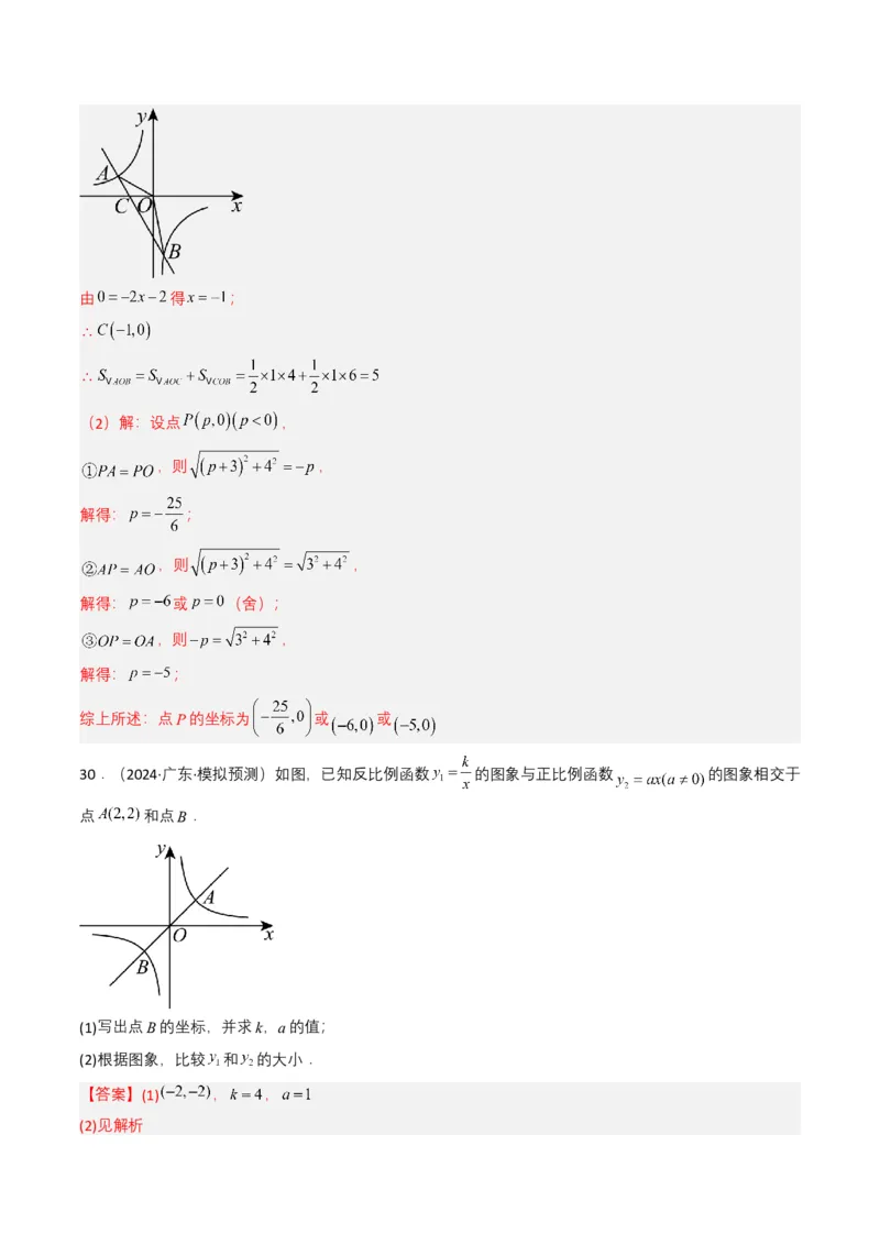 专题11反比例函数（解析版）_2数学总复习_2025中考复习资料_备战2025年中考数学真题题源解密（全国通用）