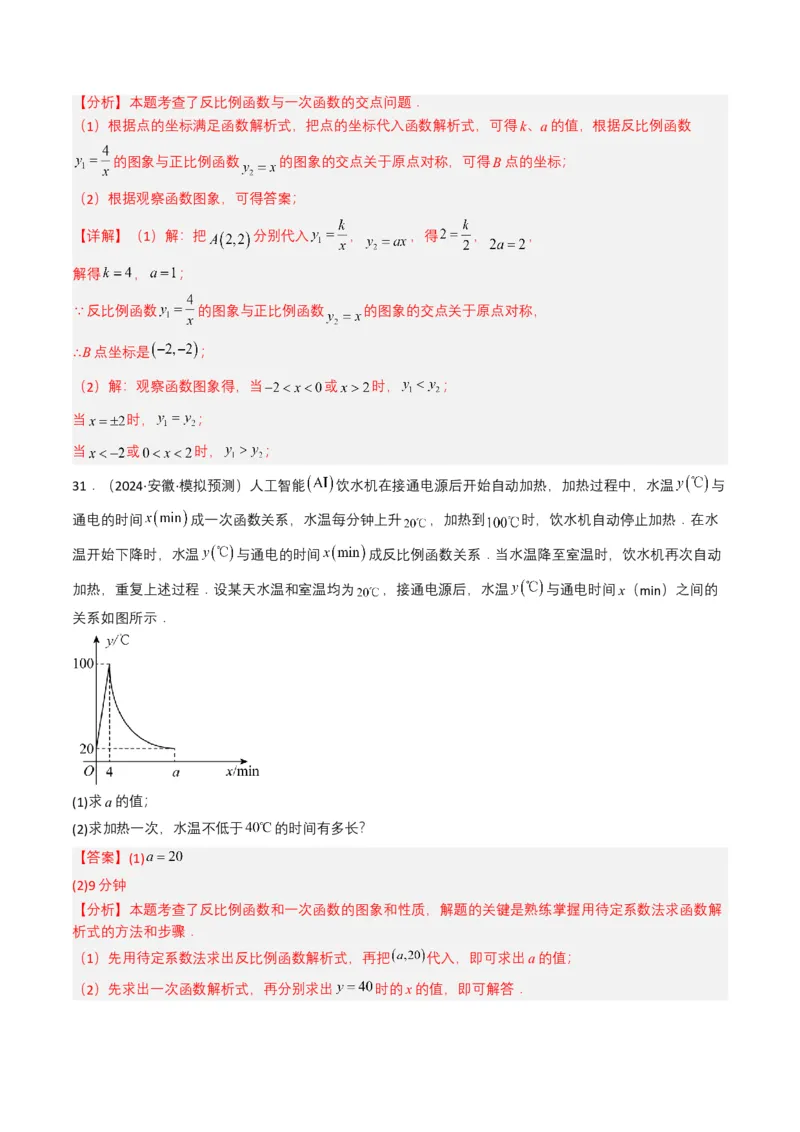 专题11反比例函数（解析版）_2数学总复习_2025中考复习资料_备战2025年中考数学真题题源解密（全国通用）
