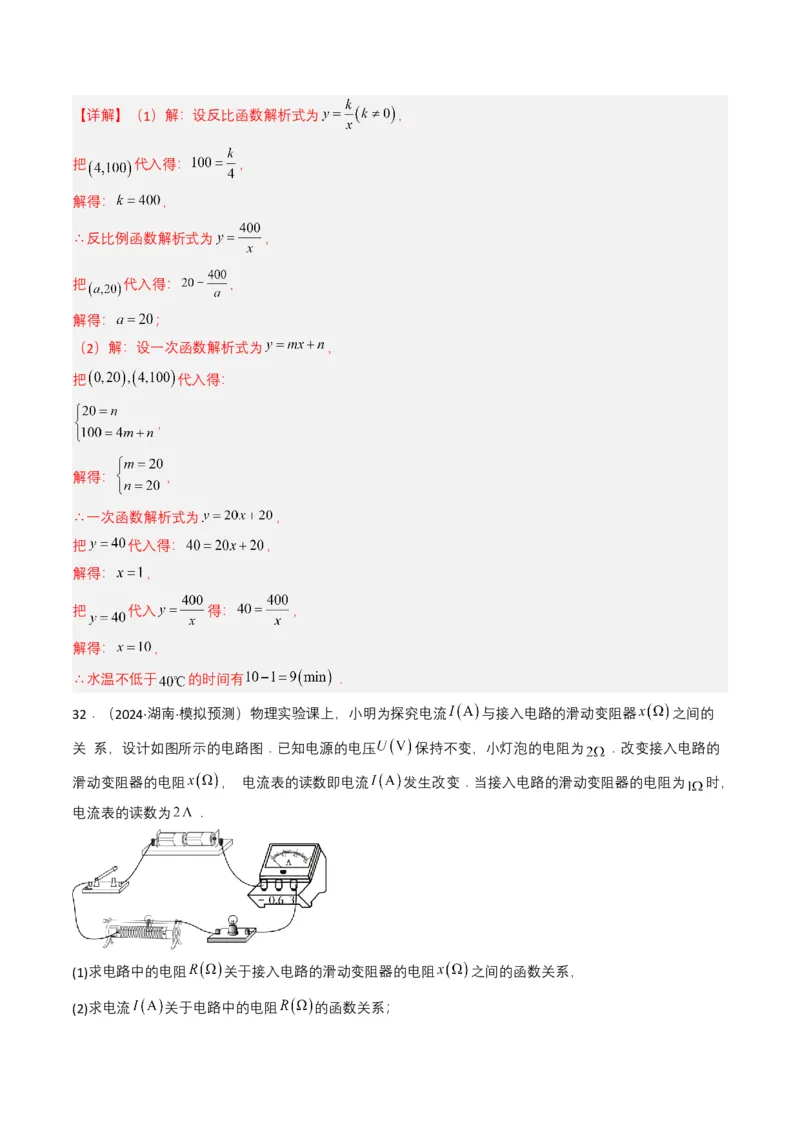 专题11反比例函数（解析版）_2数学总复习_2025中考复习资料_备战2025年中考数学真题题源解密（全国通用）
