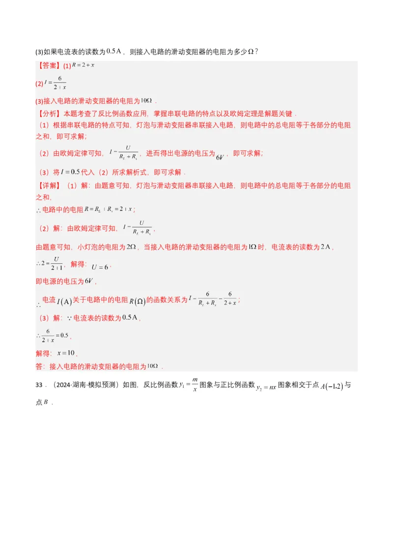 专题11反比例函数（解析版）_2数学总复习_2025中考复习资料_备战2025年中考数学真题题源解密（全国通用）