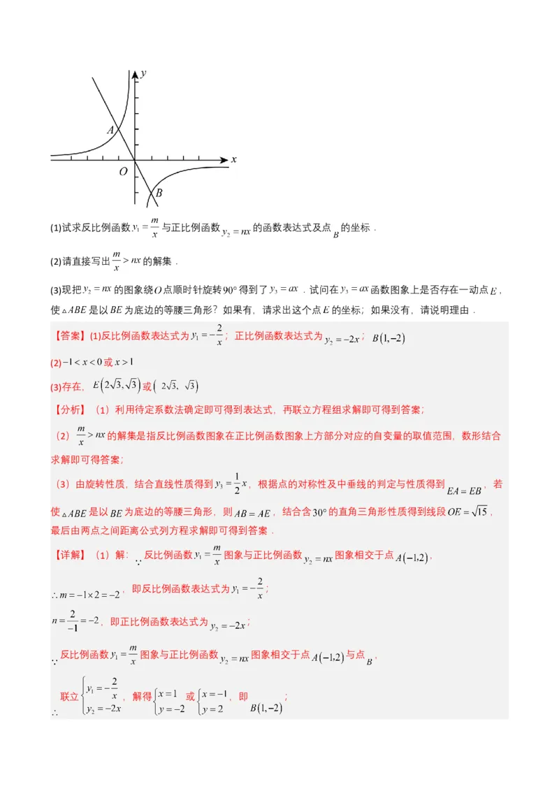 专题11反比例函数（解析版）_2数学总复习_2025中考复习资料_备战2025年中考数学真题题源解密（全国通用）