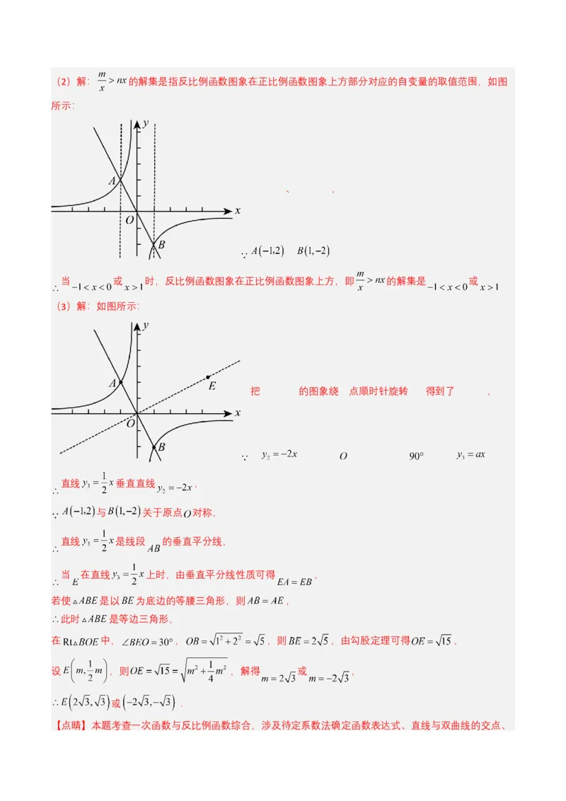 专题11反比例函数（解析版）_2数学总复习_2025中考复习资料_备战2025年中考数学真题题源解密（全国通用）