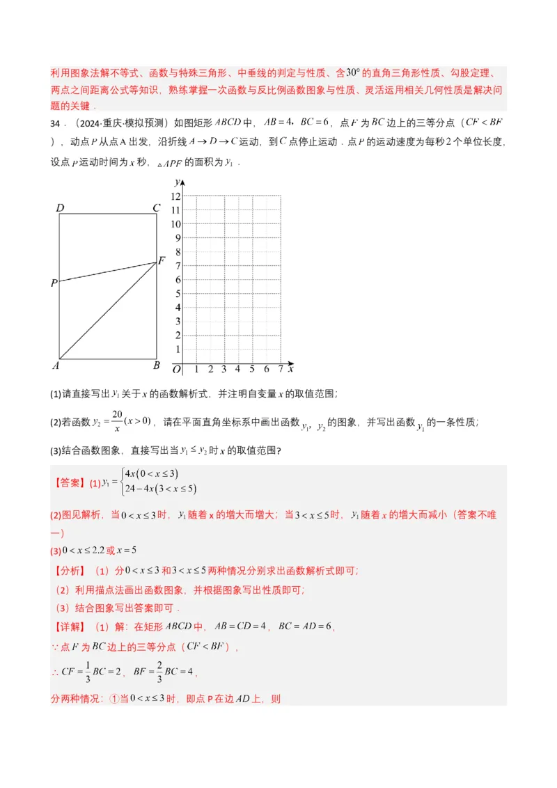 专题11反比例函数（解析版）_2数学总复习_2025中考复习资料_备战2025年中考数学真题题源解密（全国通用）