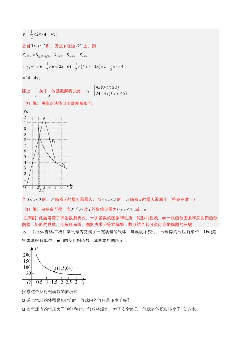 专题11反比例函数（解析版）_2数学总复习_2025中考复习资料_备战2025年中考数学真题题源解密（全国通用）