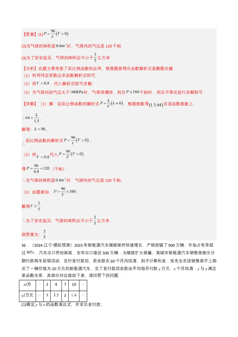 专题11反比例函数（解析版）_2数学总复习_2025中考复习资料_备战2025年中考数学真题题源解密（全国通用）