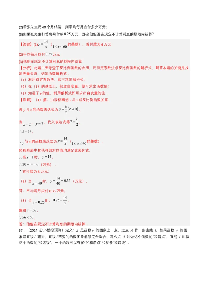 专题11反比例函数（解析版）_2数学总复习_2025中考复习资料_备战2025年中考数学真题题源解密（全国通用）