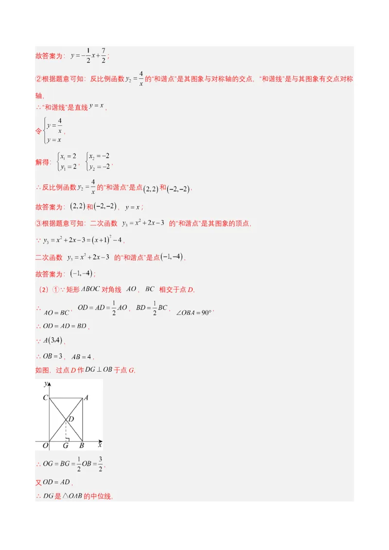 专题11反比例函数（解析版）_2数学总复习_2025中考复习资料_备战2025年中考数学真题题源解密（全国通用）