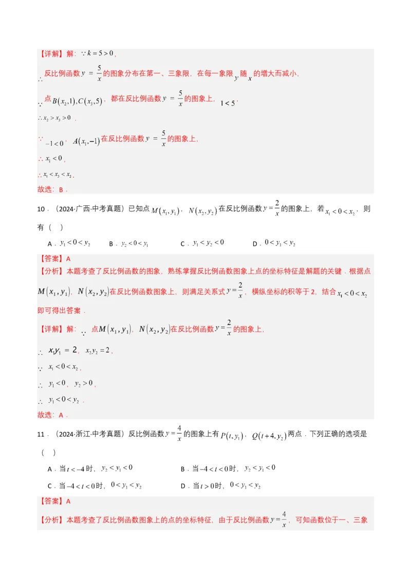专题11反比例函数（解析版）_2数学总复习_2025中考复习资料_备战2025年中考数学真题题源解密（全国通用）