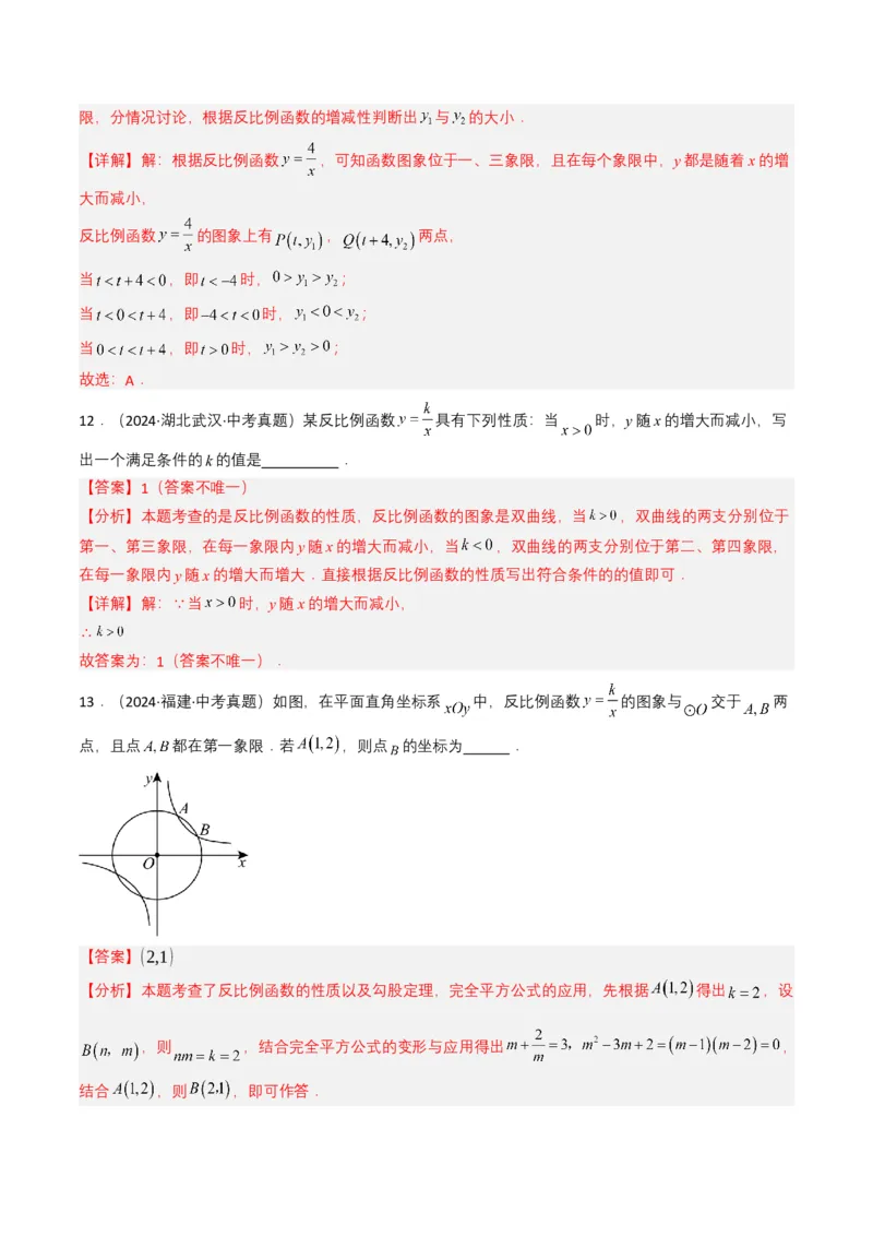 专题11反比例函数（解析版）_2数学总复习_2025中考复习资料_备战2025年中考数学真题题源解密（全国通用）