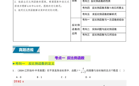 专题11反比例函数（解析版）_2数学总复习_2025中考复习资料_备战2025年中考数学真题题源解密（全国通用）