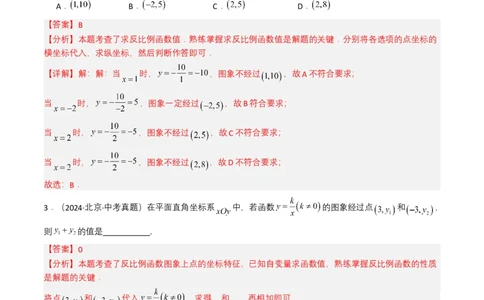 专题11反比例函数（解析版）_2数学总复习_2025中考复习资料_备战2025年中考数学真题题源解密（全国通用）