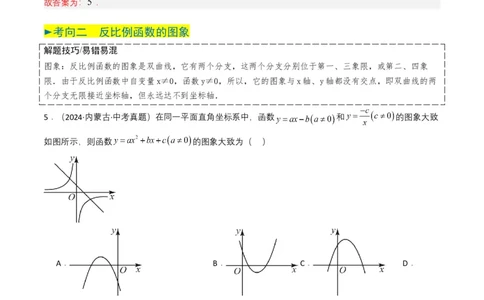 专题11反比例函数（解析版）_2数学总复习_2025中考复习资料_备战2025年中考数学真题题源解密（全国通用）