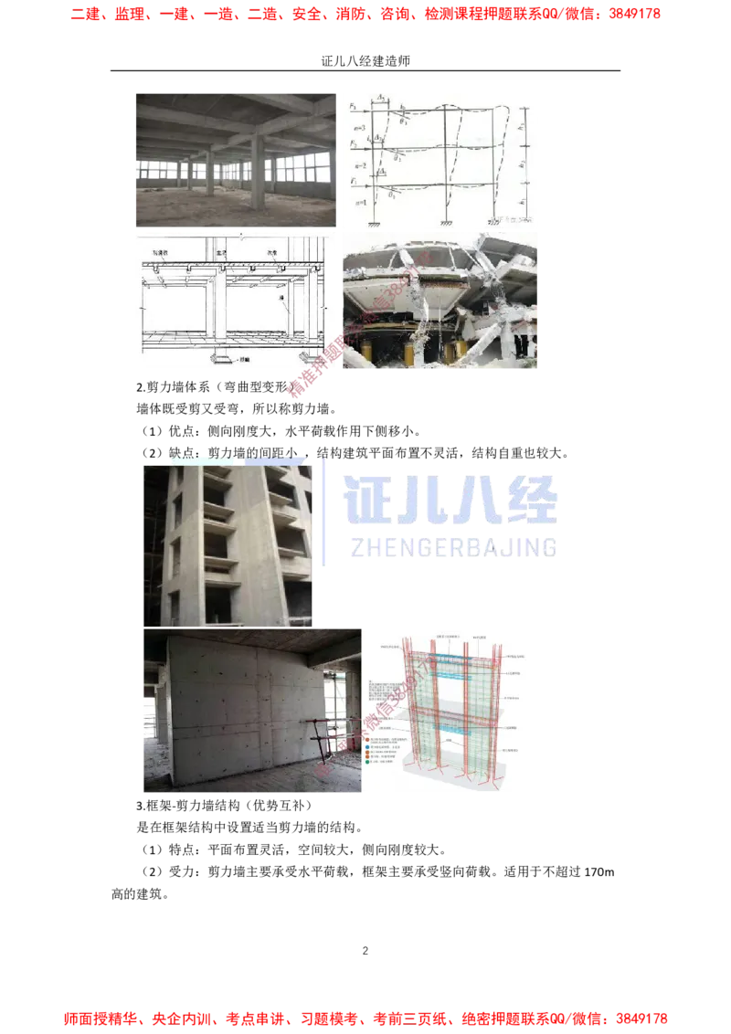 07.一建建筑基础精学-08-建筑结构体系和设计作用2（结构体系和荷载）_2026年一级建造师_2026年一建建筑_2025年一建建筑SVIP_02-基础精讲✿高端面授✿深度强化_讲义