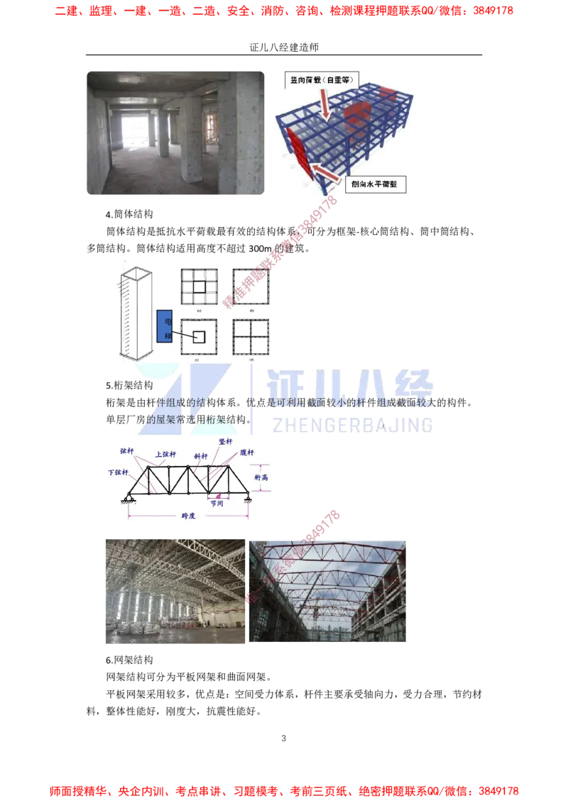 07.一建建筑基础精学-08-建筑结构体系和设计作用2（结构体系和荷载）_2026年一级建造师_2026年一建建筑_2025年一建建筑SVIP_02-基础精讲✿高端面授✿深度强化_讲义