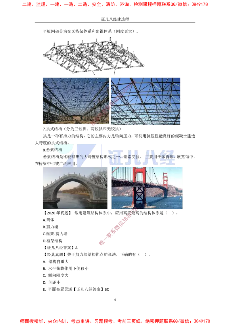 07.一建建筑基础精学-08-建筑结构体系和设计作用2（结构体系和荷载）_2026年一级建造师_2026年一建建筑_2025年一建建筑SVIP_02-基础精讲✿高端面授✿深度强化_讲义