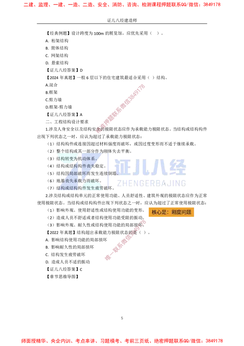 07.一建建筑基础精学-08-建筑结构体系和设计作用2（结构体系和荷载）_2026年一级建造师_2026年一建建筑_2025年一建建筑SVIP_02-基础精讲✿高端面授✿深度强化_讲义