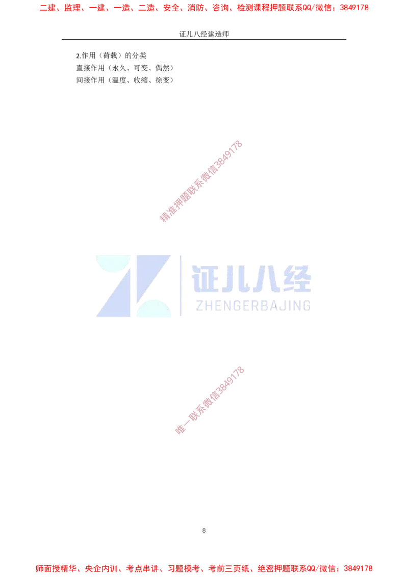 07.一建建筑基础精学-08-建筑结构体系和设计作用2（结构体系和荷载）_2026年一级建造师_2026年一建建筑_2025年一建建筑SVIP_02-基础精讲✿高端面授✿深度强化_讲义