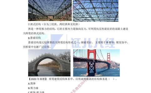 07.一建建筑基础精学-08-建筑结构体系和设计作用2（结构体系和荷载）_2026年一级建造师_2026年一建建筑_2025年一建建筑SVIP_02-基础精讲✿高端面授✿深度强化_讲义