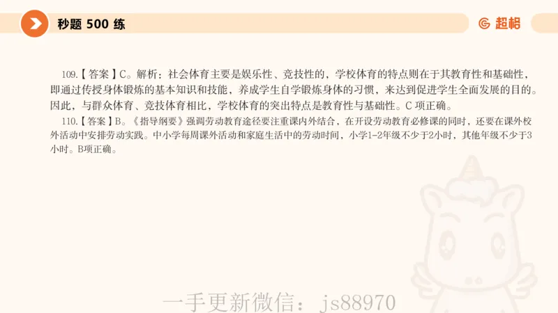 课件2_教资_CG26上教资笔试中学_0226上中学-教育知识与能力（更新中）_01单选核心考点库+单选秒题500练_讲义