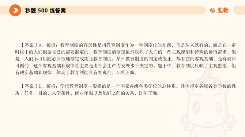 课件2_教资_CG26上教资笔试中学_0226上中学-教育知识与能力（更新中）_01单选核心考点库+单选秒题500练_讲义