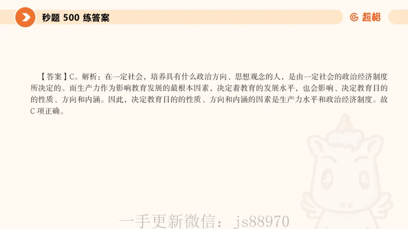 课件2_教资_CG26上教资笔试中学_0226上中学-教育知识与能力（更新中）_01单选核心考点库+单选秒题500练_讲义