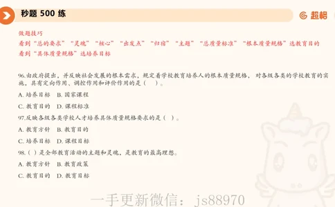 课件2_教资_CG26上教资笔试中学_0226上中学-教育知识与能力（更新中）_01单选核心考点库+单选秒题500练_讲义