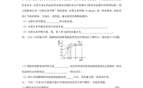2011年山东省东营市中考化学试题及答案_中考真题_5.化学中考真题2015-2024年_地区卷_山东省_东营中考化学08-21