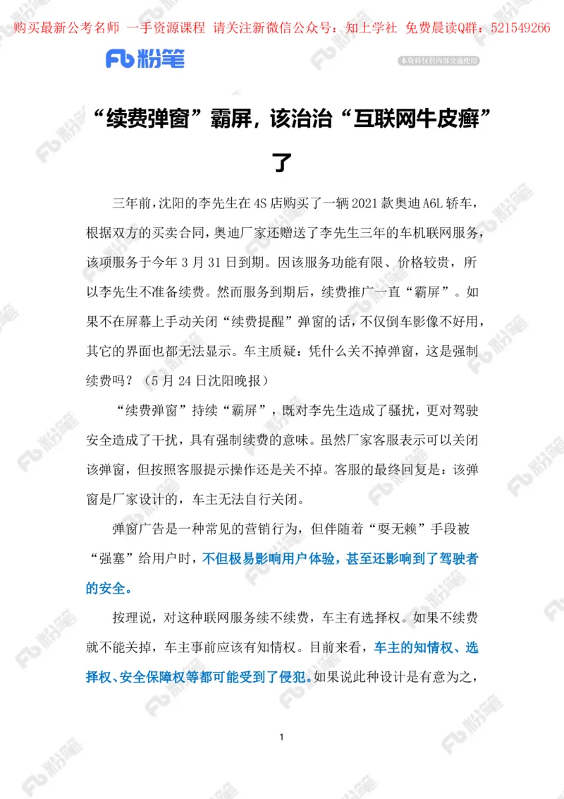 2024.5.29整治&ldquo;弹窗广告&rdquo;（标注版）_2026考公资料_（10）粉笔_2025粉笔国考省考980（课＋笔记）_粉笔980（25多省）_1、粉笔时政_2、F晨读时政_2024年_2024年05月