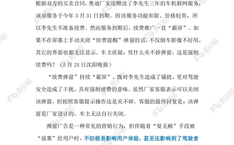 2024.5.29整治&ldquo;弹窗广告&rdquo;（标注版）_2026考公资料_（10）粉笔_2025粉笔国考省考980（课＋笔记）_粉笔980（25多省）_1、粉笔时政_2、F晨读时政_2024年_2024年05月