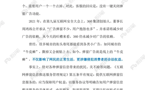 2024.5.29整治&ldquo;弹窗广告&rdquo;（标注版）_2026考公资料_（10）粉笔_2025粉笔国考省考980（课＋笔记）_粉笔980（25多省）_1、粉笔时政_2、F晨读时政_2024年_2024年05月
