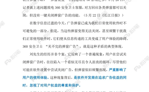 2024.5.29整治&ldquo;弹窗广告&rdquo;（标注版）_2026考公资料_（10）粉笔_2025粉笔国考省考980（课＋笔记）_粉笔980（25多省）_1、粉笔时政_2、F晨读时政_2024年_2024年05月