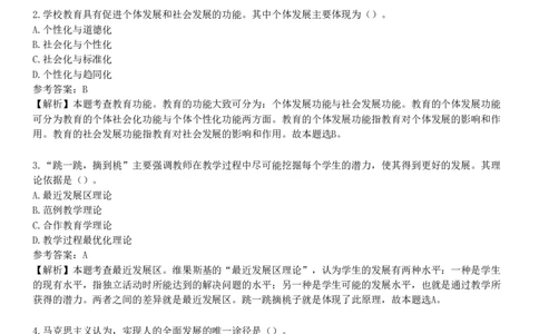 2021年上半年教师资格《中学教育知识与能力》试题（网友回忆版）_4-教培资料-26年最新资料-同步更新_初中高中教资_2025下中学教资笔试_05科一科二题库类_25中学教育知识与能力