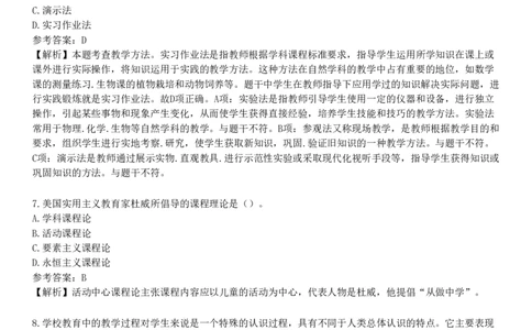 2021年上半年教师资格《中学教育知识与能力》试题（网友回忆版）_4-教培资料-26年最新资料-同步更新_初中高中教资_2025下中学教资笔试_05科一科二题库类_25中学教育知识与能力