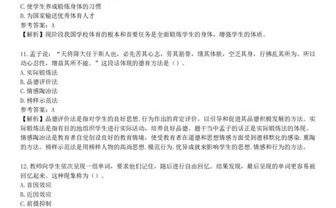 2021年上半年教师资格《中学教育知识与能力》试题（网友回忆版）_4-教培资料-26年最新资料-同步更新_初中高中教资_2025下中学教资笔试_05科一科二题库类_25中学教育知识与能力